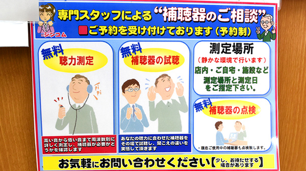 補聴器相談/取扱い