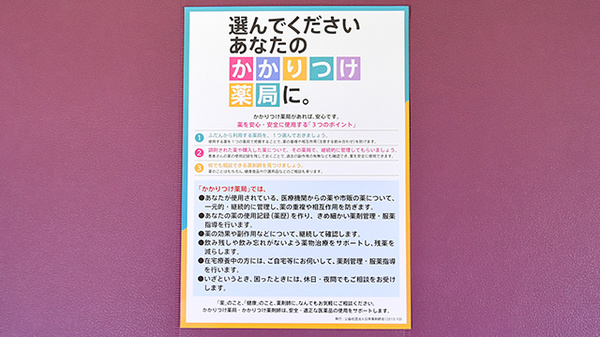 とおやま薬局　さくら坂店のかかりつけ薬局対応