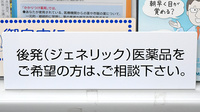 とおやま薬局　さくら坂店のジェネリック対応