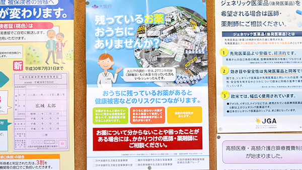 とおやま薬局　さくら坂店の残薬回収サービス