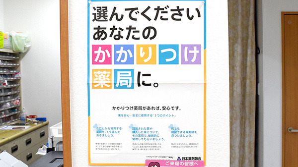 かかりつけ薬局対応