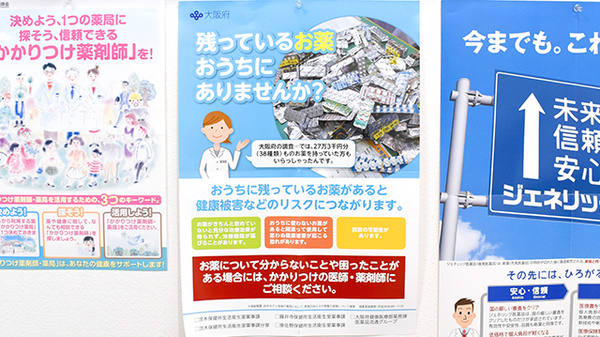 残薬回収サービス
