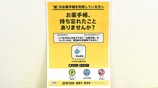 電子お薬手帳対応