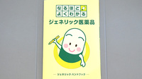 南天薬局のジェネリック対応