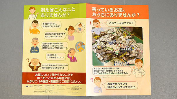 南天薬局の残薬回収サービス