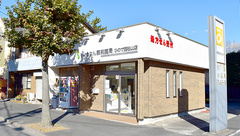 しょうなん調剤薬局　ひので西松山店の外観