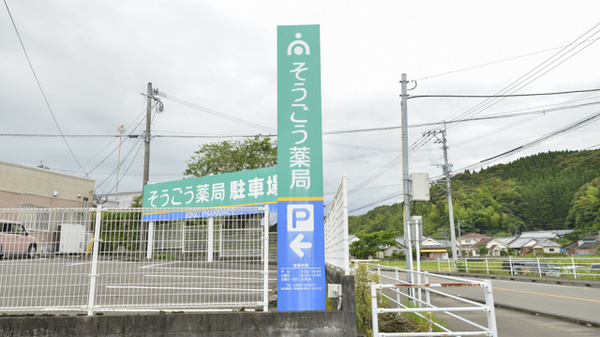 そうごう薬局　池内店の看板