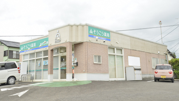 ネット予約可 そうごう薬局 池内店 宮崎県宮崎市池内町 Eparkくすりの窓口