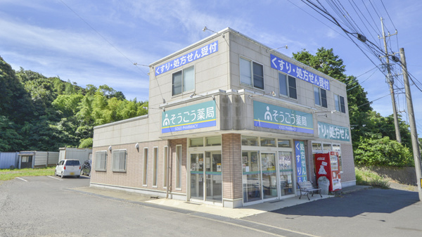 そうごう薬局　壱岐店の外観