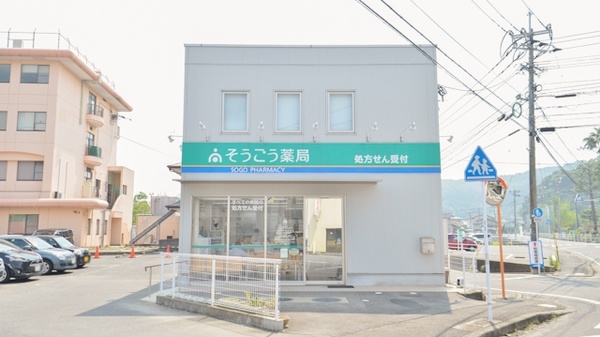 そうごう薬局　諫早小野町店の外観