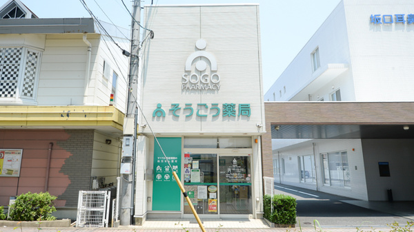 そうごう薬局　石丸東店の外観