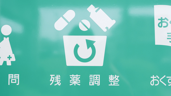 そうごう薬局　石丸東店の残薬回収サービス