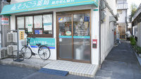 そうごう薬局　市岡店の入口