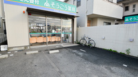 そうごう薬局　五日市中央店の入口