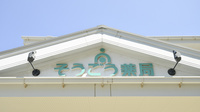 そうごう薬局　いづはら東里店の看板