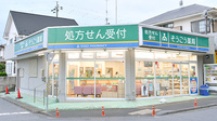 そうごう薬局　井野台店の外観