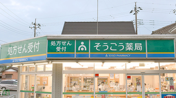 そうごう薬局　井野台店の看板