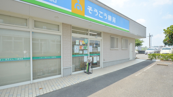 そうごう薬局　浮羽店の入口