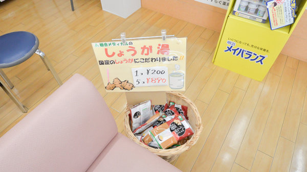 そうごう薬局　浮羽店の飲食物