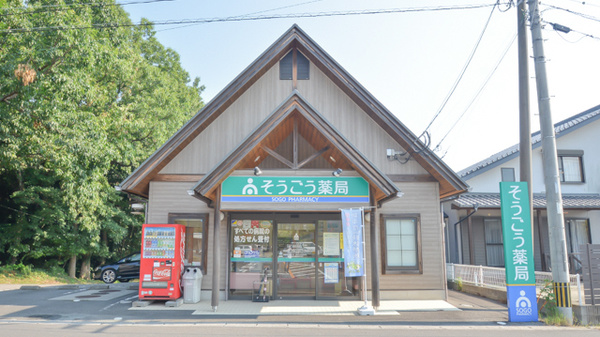 そうごう薬局　臼杵コスモス店の外観