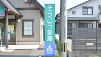 そうごう薬局　臼杵コスモス店の看板