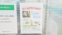 そうごう薬局　越前店の残薬回収サービス
