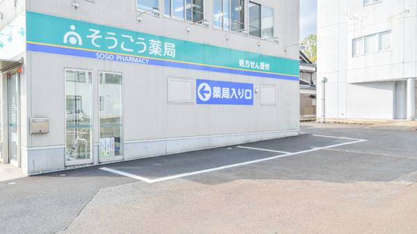 そうごう薬局　越前店の駐車場