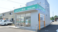 そうごう薬局　えびの店の外観
