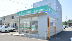 そうごう薬局　えびの店の外観