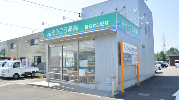そうごう薬局　えびの店の外観