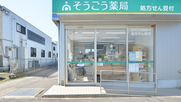そうごう薬局　えびの店の入口