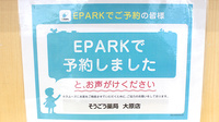 そうごう薬局　大原店のネット受付対応