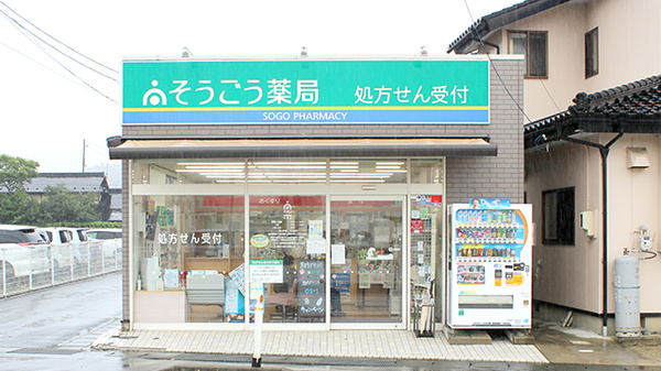 ネット予約可 そうごう薬局 大原店 岩手県一関市大東町大原 Eparkくすりの窓口 ネット予約可 そうごう薬局 大原店 岩手県一関市大東町大原 Eparkくすりの窓口