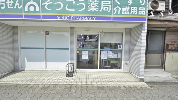 そうごう薬局　大牟田上町店の入口