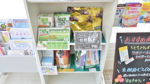 そうごう薬局　大村古賀島町店の健康食品