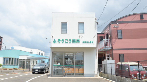 そうごう薬局　大村古賀島町店の外観