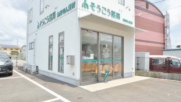 そうごう薬局　大村古賀島町店の入口