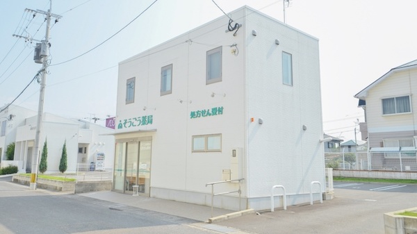そうごう薬局　大村幸町店の外観