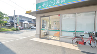 そうごう薬局　小郡中央店の入口