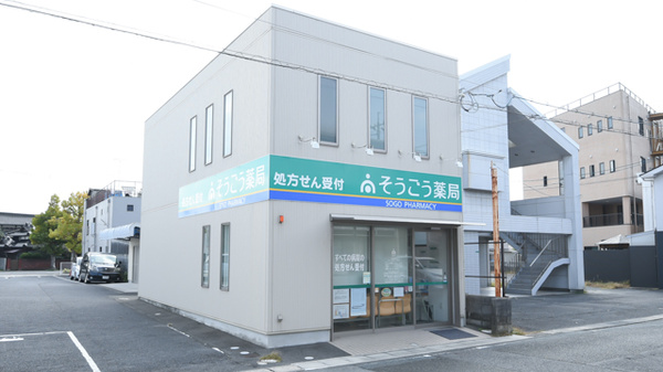 そうごう薬局　小野田店の外観