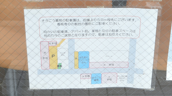 そうごう薬局　小野田店の駐車場案内