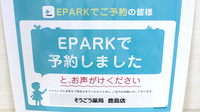 そうごう薬局　鹿島店のネット受付対応
