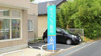 そうごう薬局　鹿島店の看板