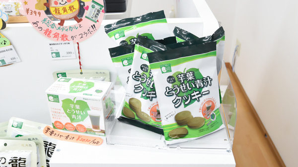 そうごう薬局　かしはら店の健康食品