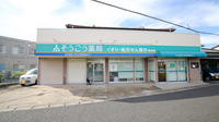 そうごう薬局　香月店の外観