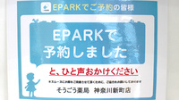 そうごう薬局　神奈川新町店のネット受付対応