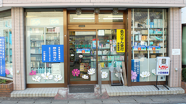 小豆畑薬局の入口