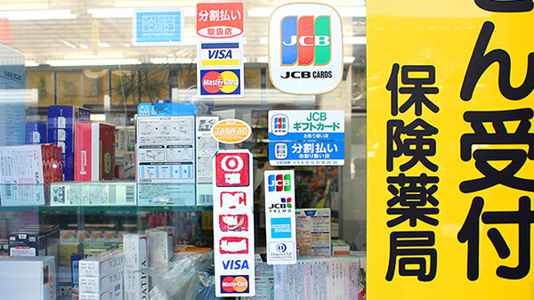 小豆畑薬局のクレジットカード対応