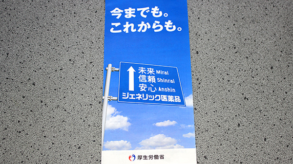 小豆畑薬局のジェネリック対応
