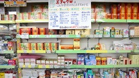 小豆畑薬局の健康食品